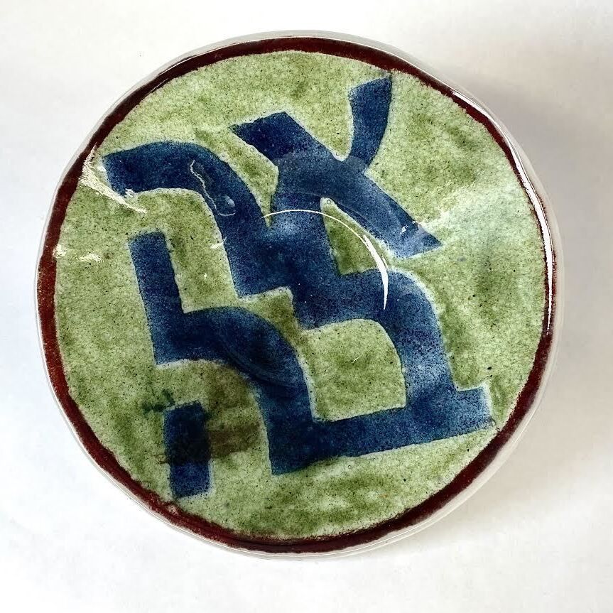 Ahavah Bowl